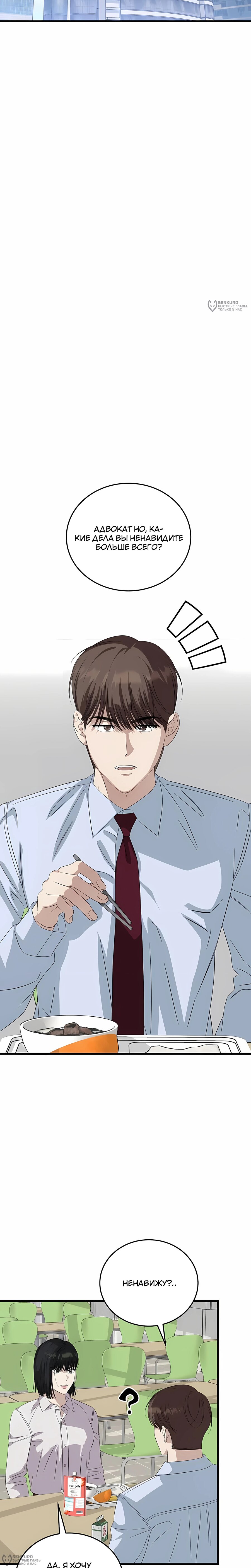 Манга Таков закон - Глава 192 Страница 24