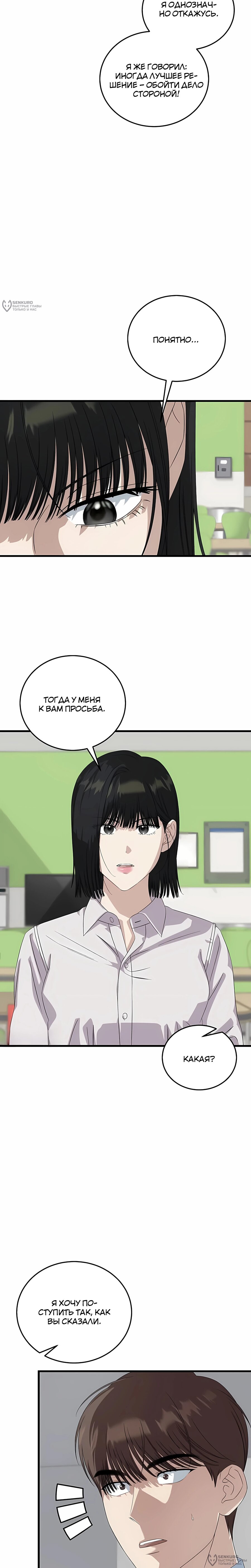 Манга Таков закон - Глава 192 Страница 28