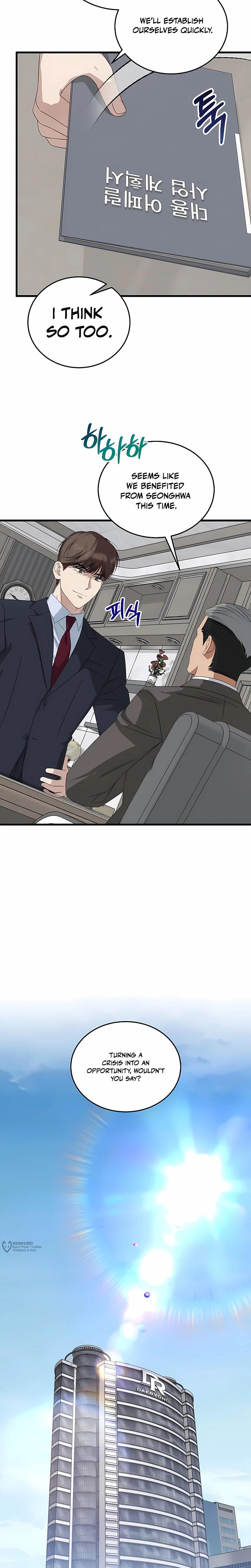 Манга Таков закон - Глава 192 Страница 17