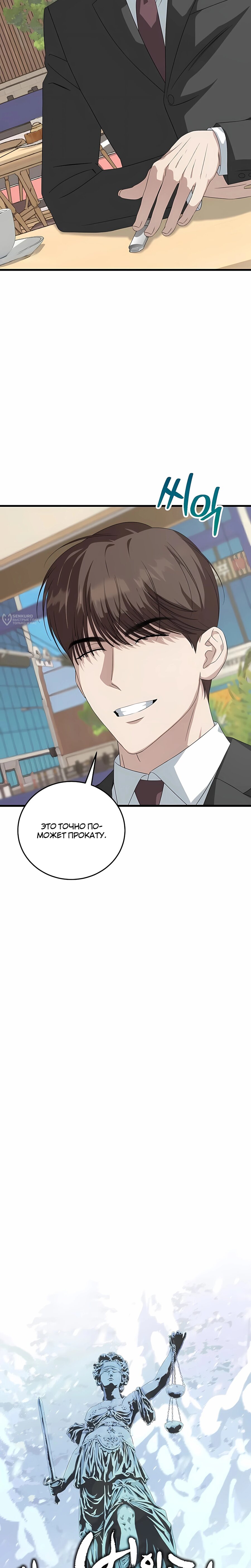 Манга Таков закон - Глава 192 Страница 3