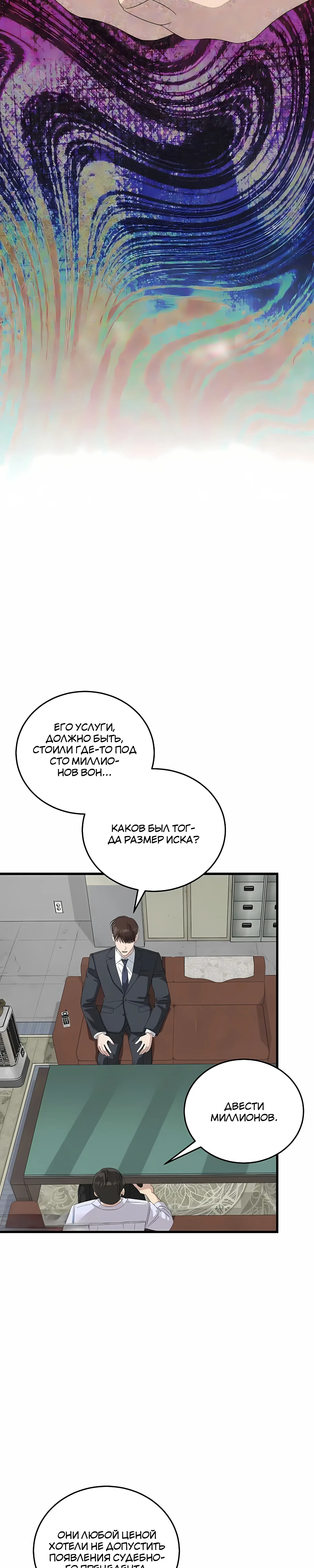 Манга Таков закон - Глава 195 Страница 39