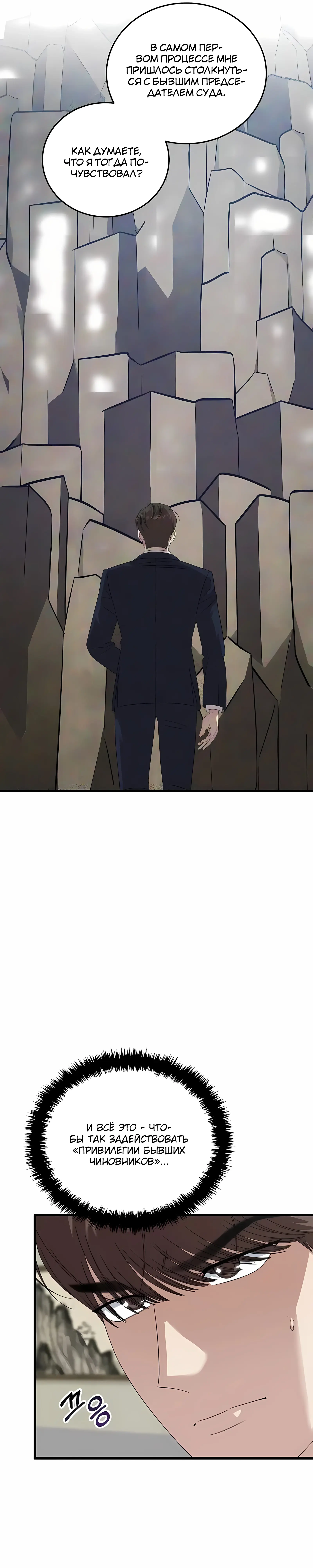 Манга Таков закон - Глава 195 Страница 36