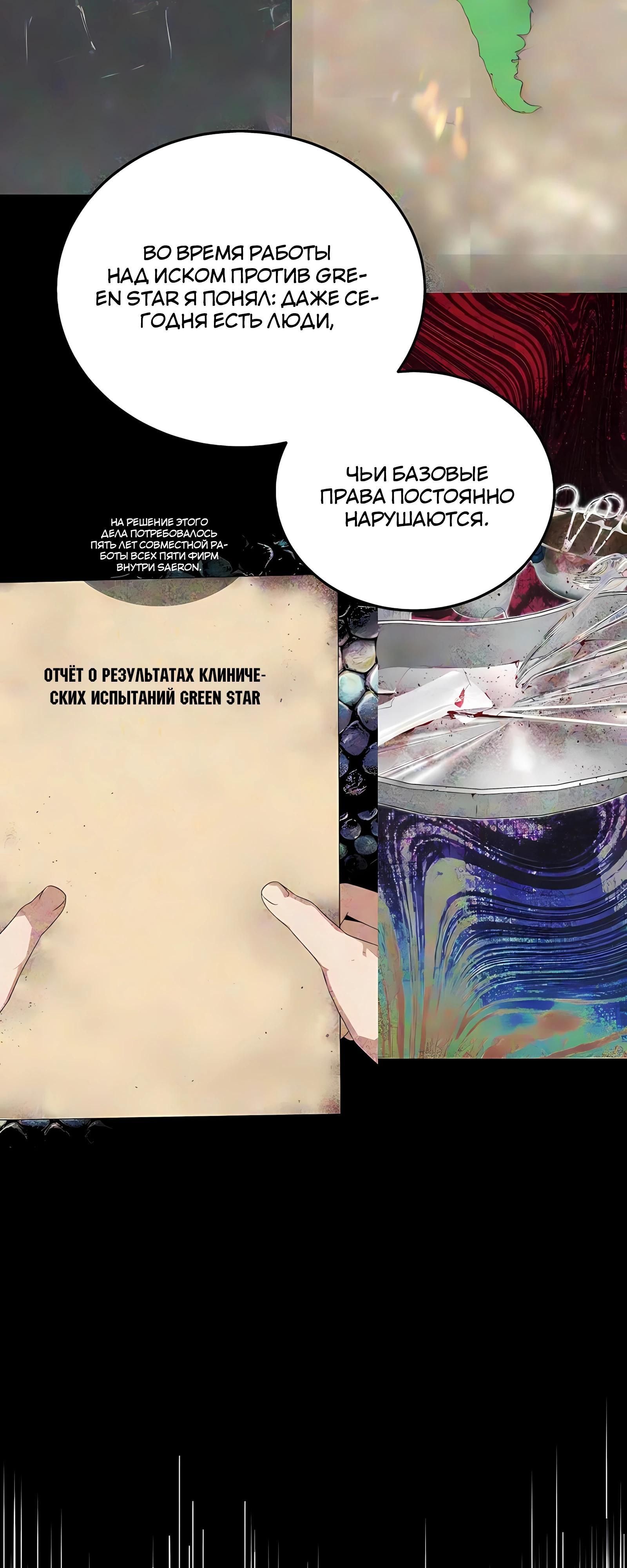 Манга Таков закон - Глава 198 Страница 5