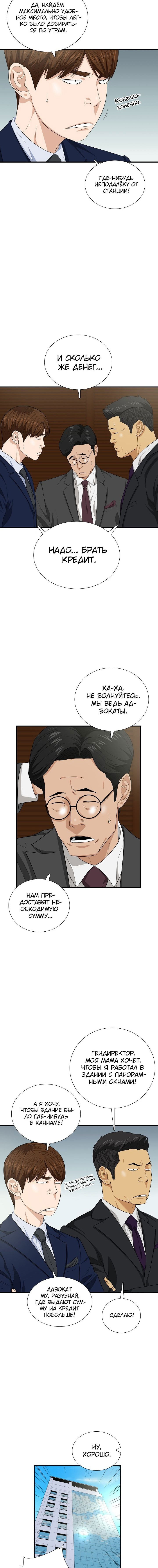 Манга Таков закон - Глава 92 Страница 11