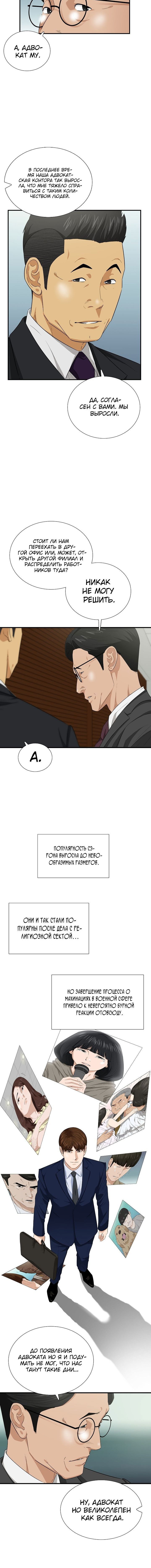 Манга Таков закон - Глава 92 Страница 8