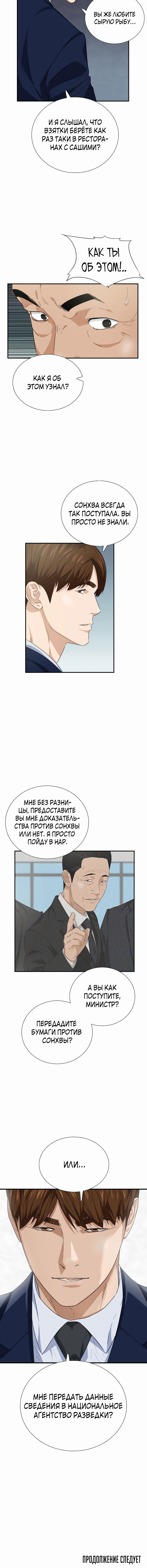 Манга Таков закон - Глава 91 Страница 18