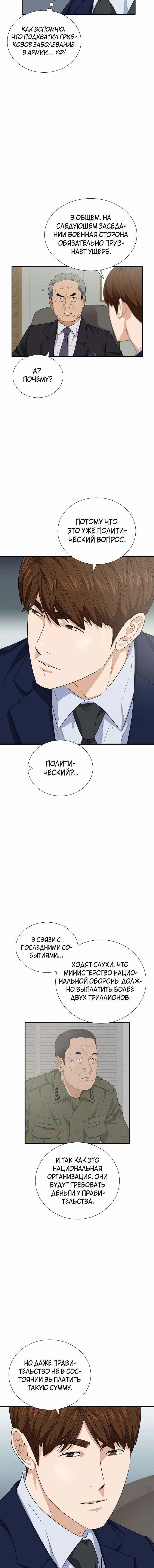 Манга Таков закон - Глава 91 Страница 12