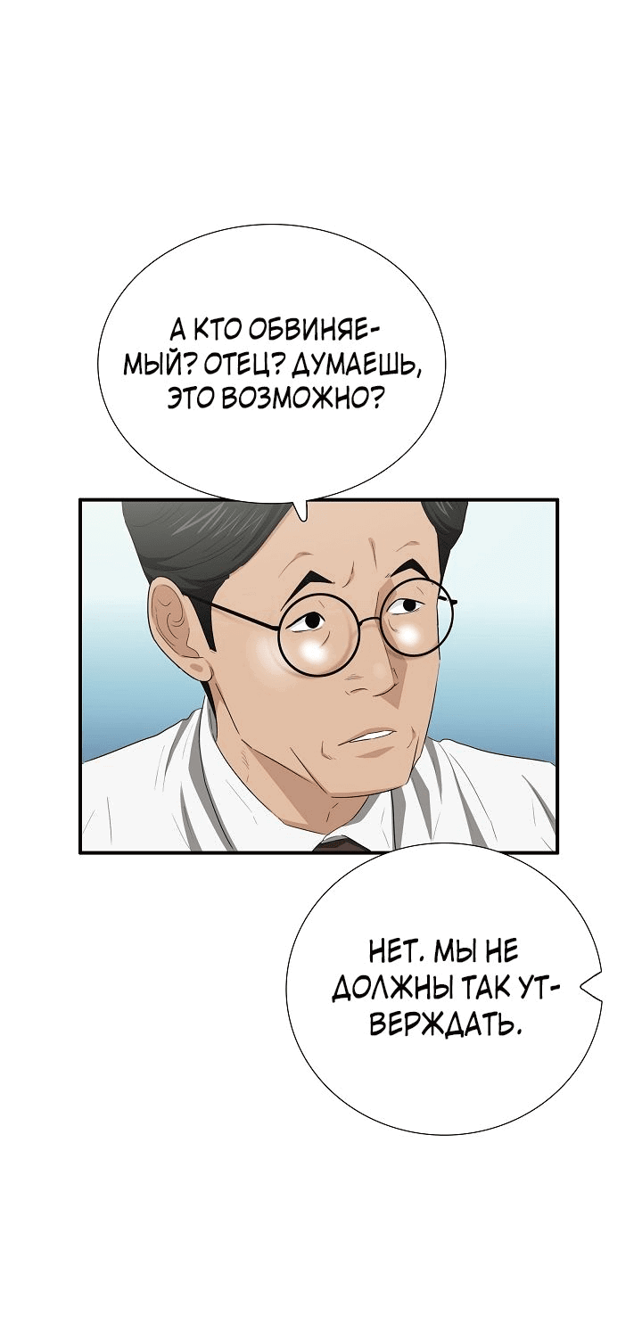 Манга Таков закон - Глава 104 Страница 48