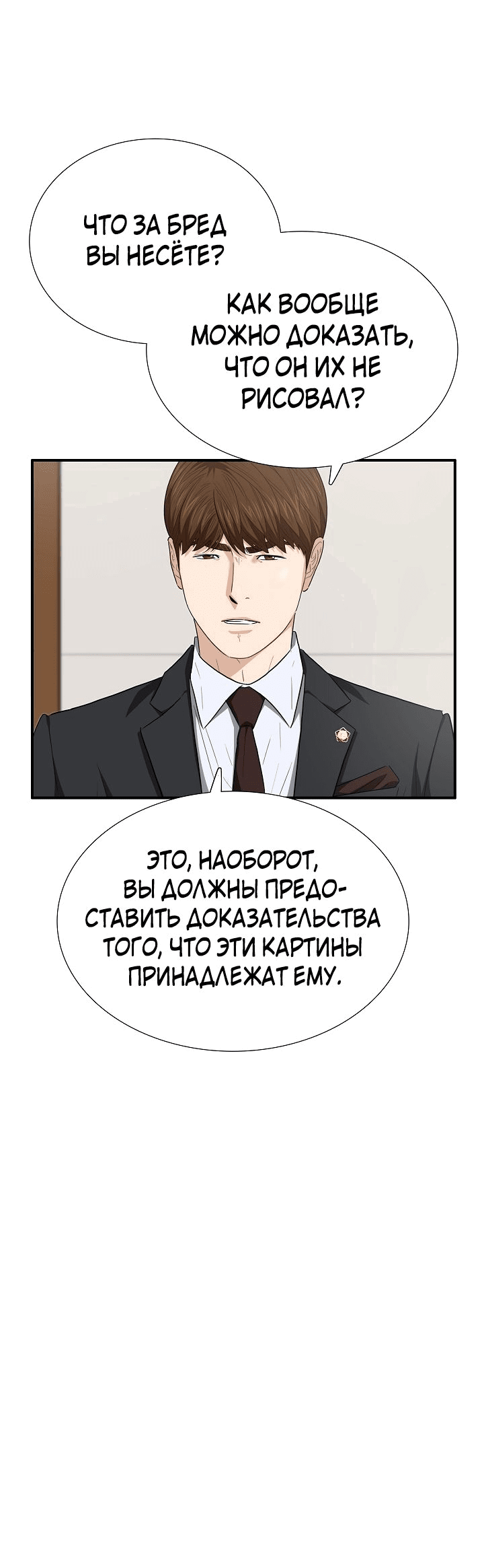 Манга Таков закон - Глава 109 Страница 66