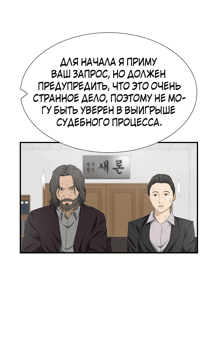 Манга Таков закон - Глава 109 Страница 24