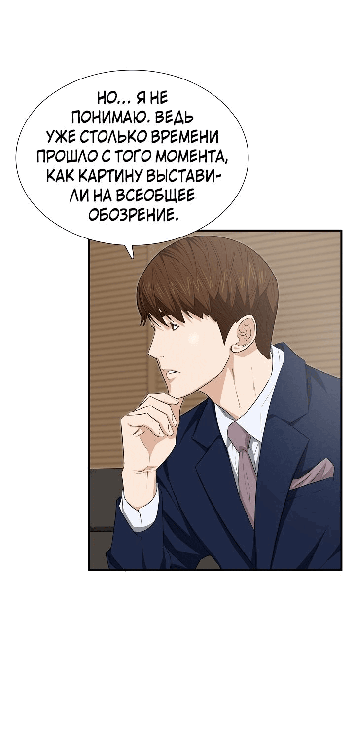 Манга Таков закон - Глава 109 Страница 12