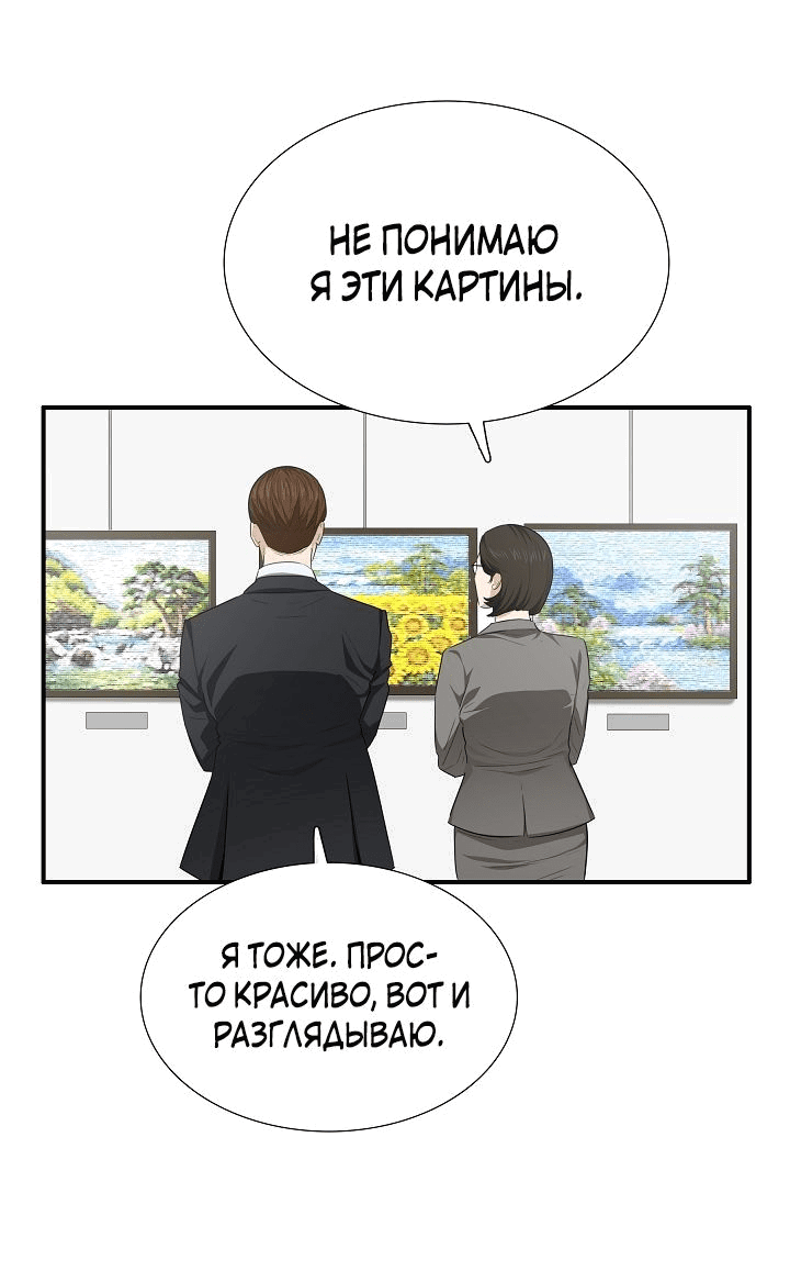 Манга Таков закон - Глава 109 Страница 28