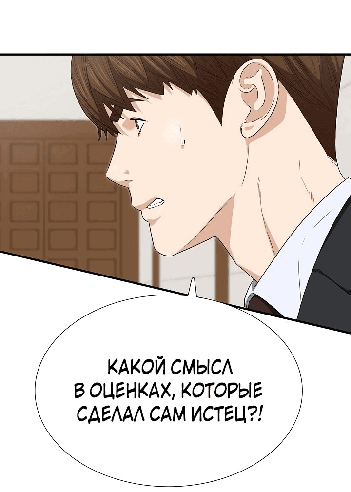 Манга Таков закон - Глава 109 Страница 68