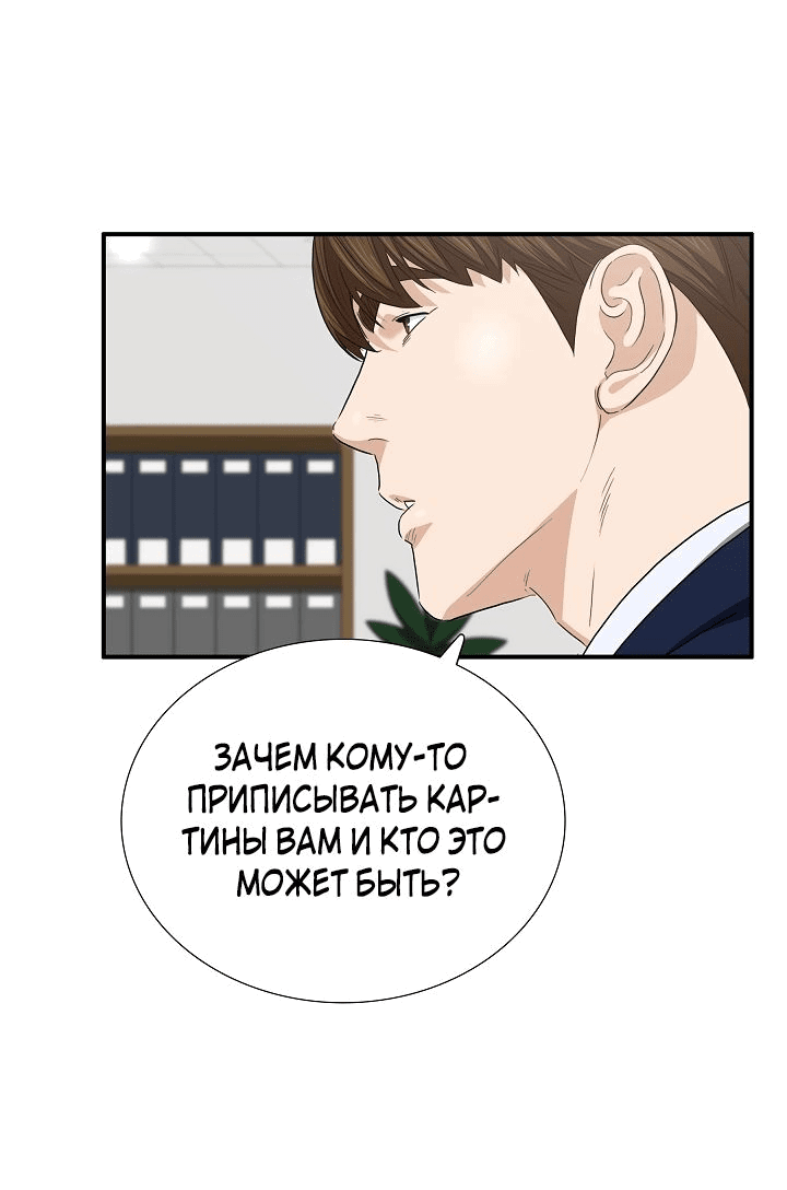 Манга Таков закон - Глава 109 Страница 21