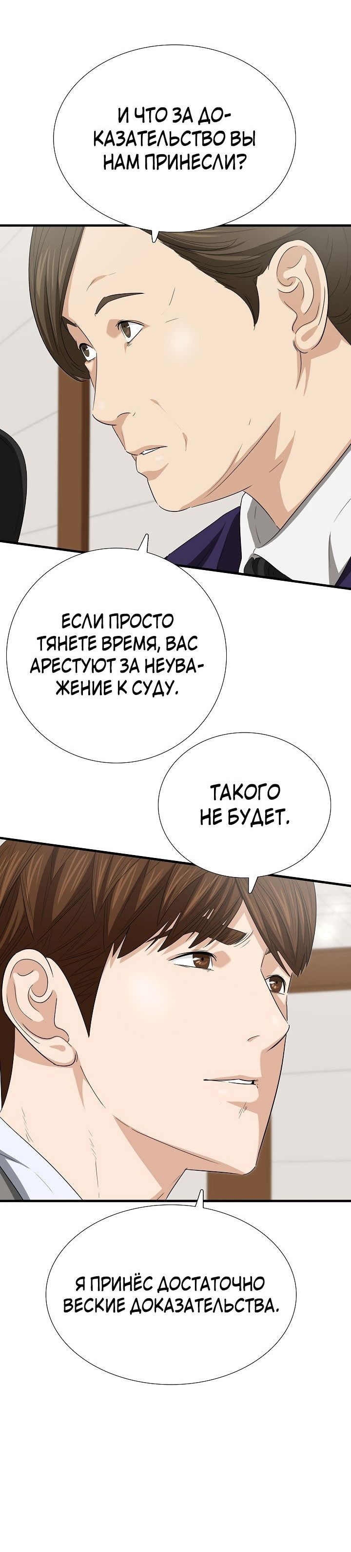 Манга Таков закон - Глава 108 Страница 48