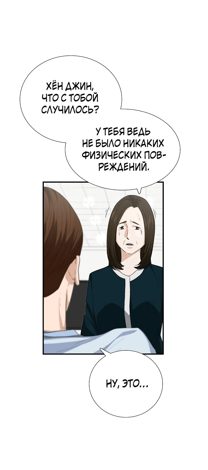 Манга Таков закон - Глава 108 Страница 21