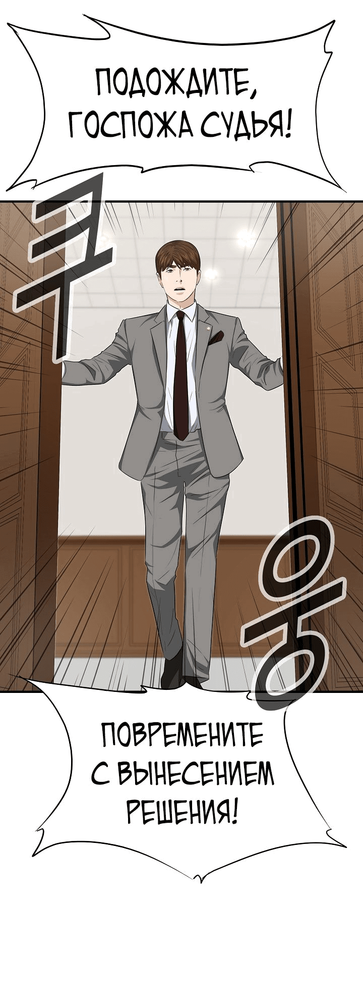 Манга Таков закон - Глава 108 Страница 42