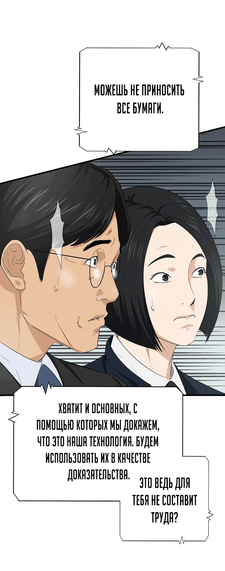 Манга Таков закон - Глава 108 Страница 51