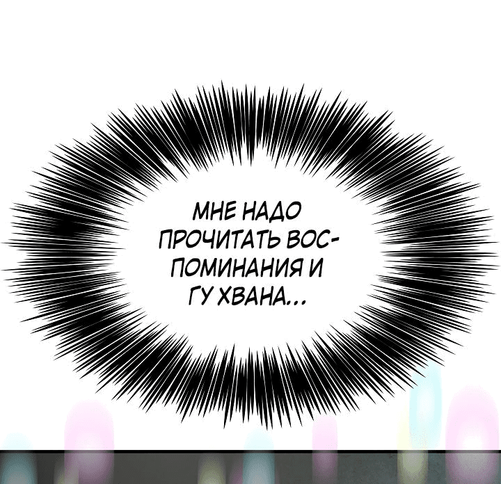 Манга Таков закон - Глава 108 Страница 11