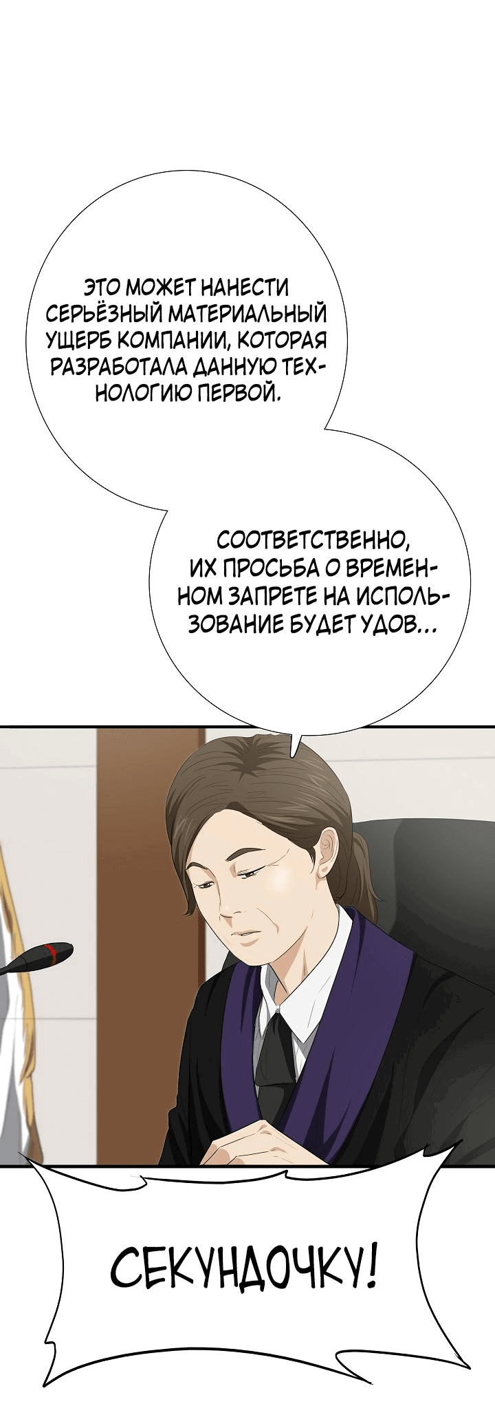 Манга Таков закон - Глава 108 Страница 40