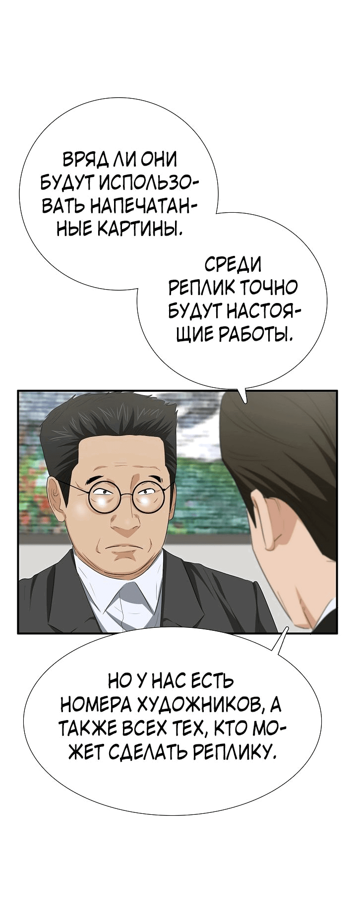 Манга Таков закон - Глава 111 Страница 76