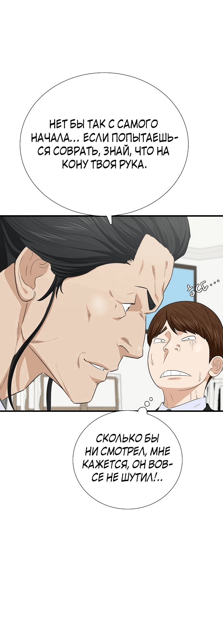 Манга Таков закон - Глава 111 Страница 31