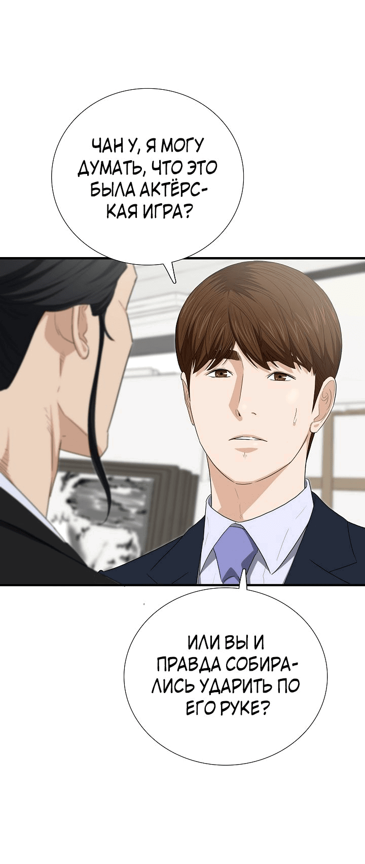 Манга Таков закон - Глава 111 Страница 33