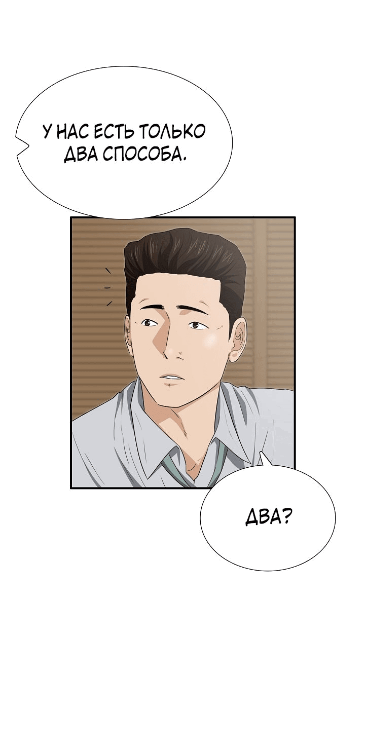 Манга Таков закон - Глава 111 Страница 61