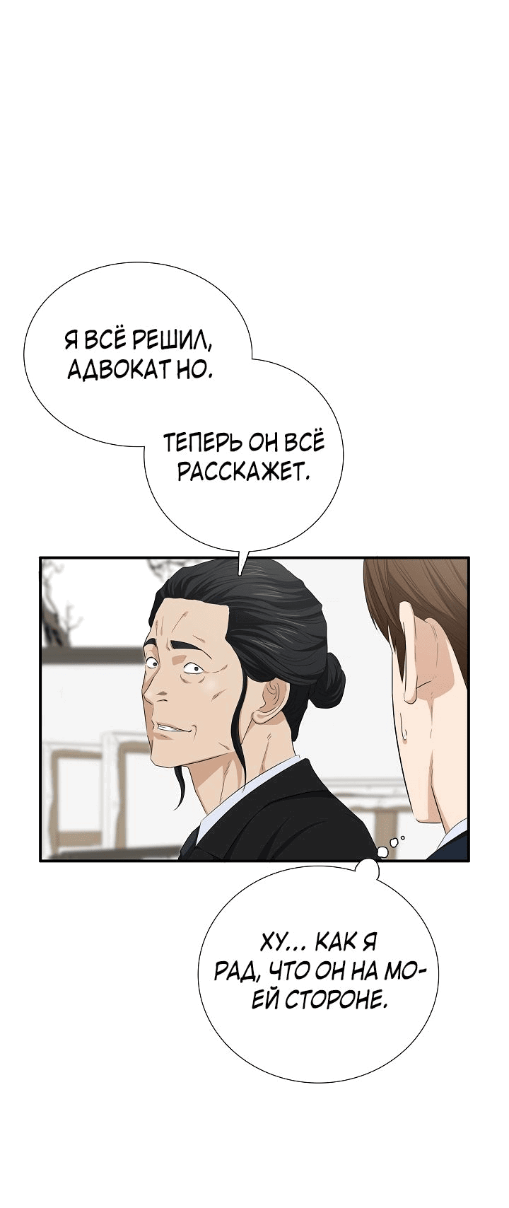 Манга Таков закон - Глава 111 Страница 32