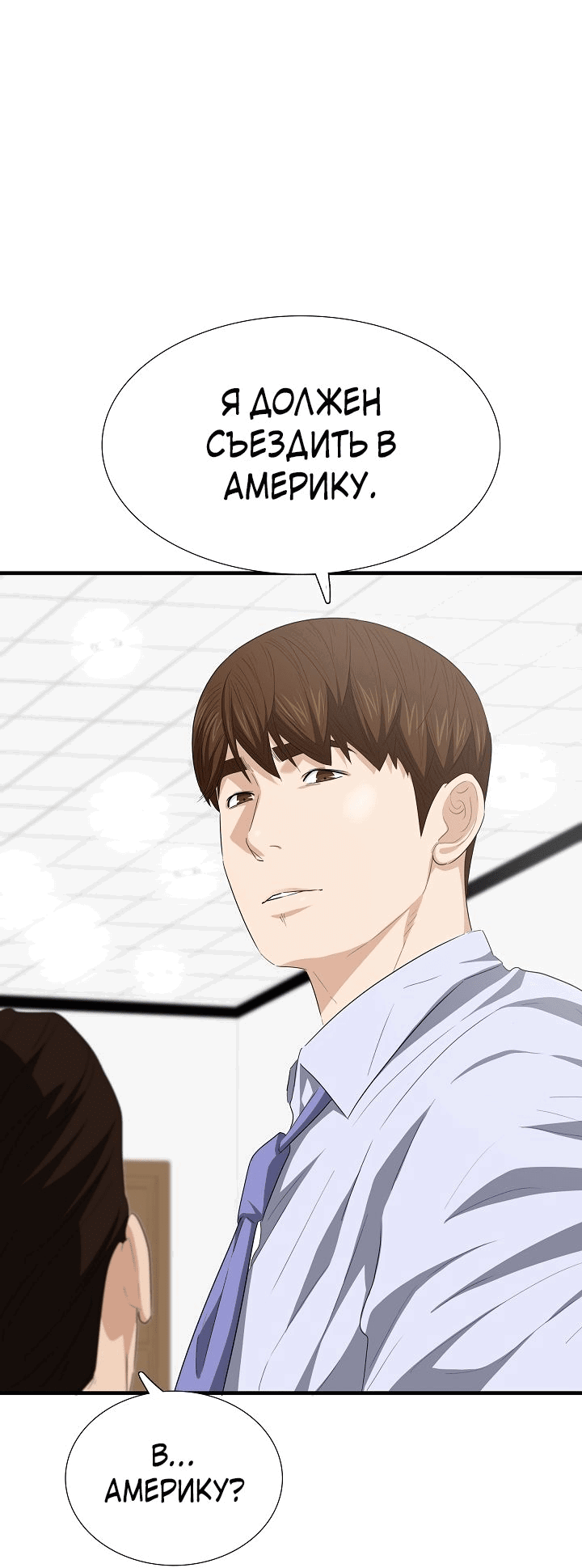Манга Таков закон - Глава 111 Страница 64