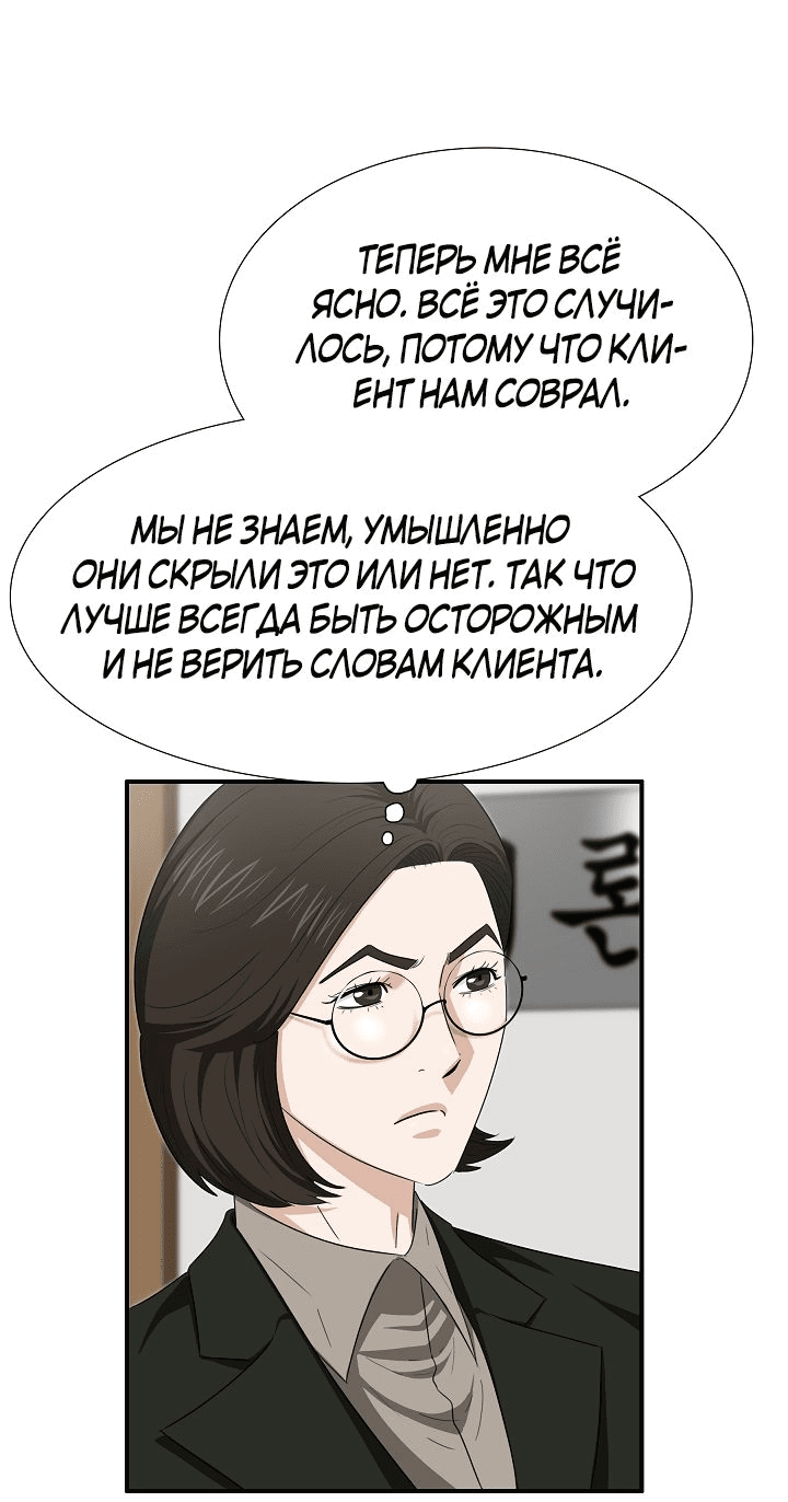 Манга Таков закон - Глава 110 Страница 10