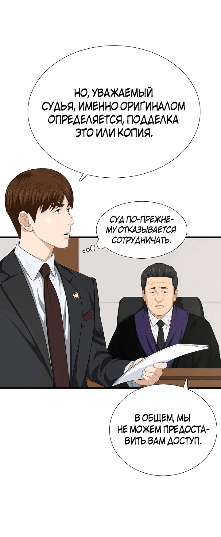 Манга Таков закон - Глава 110 Страница 17