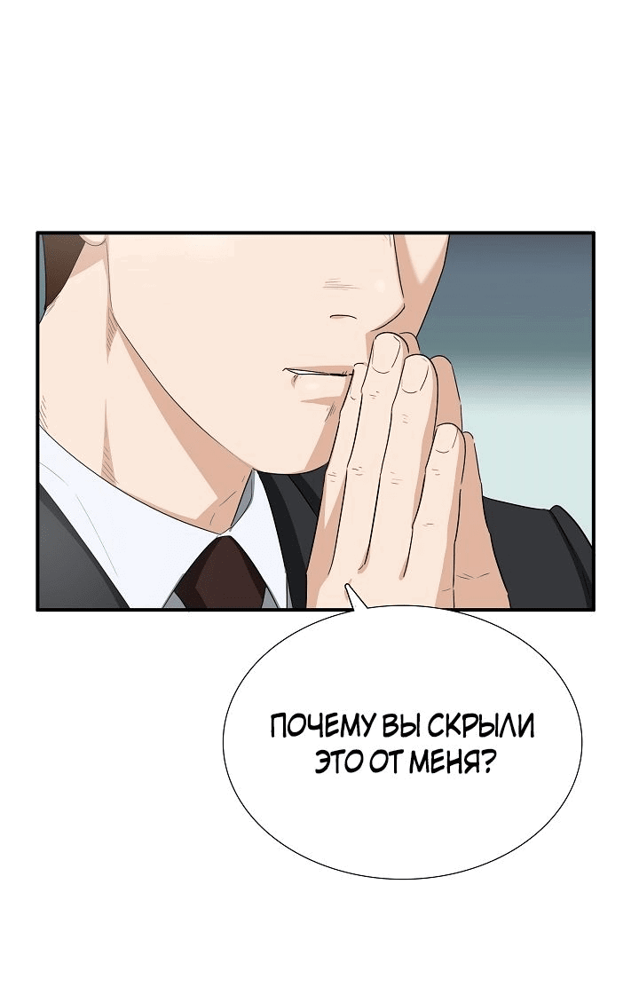 Манга Таков закон - Глава 110 Страница 2