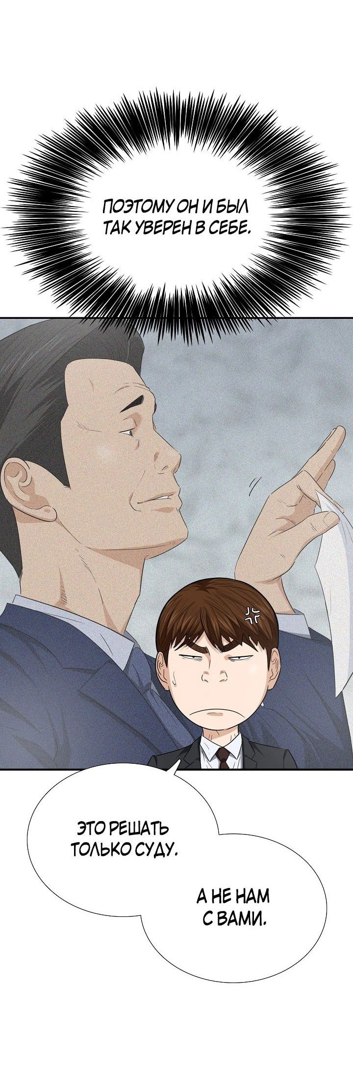 Манга Таков закон - Глава 110 Страница 6