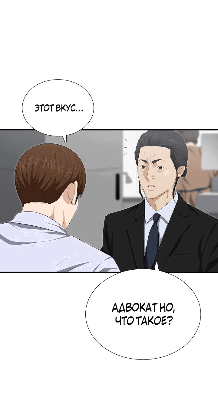 Манга Таков закон - Глава 110 Страница 62