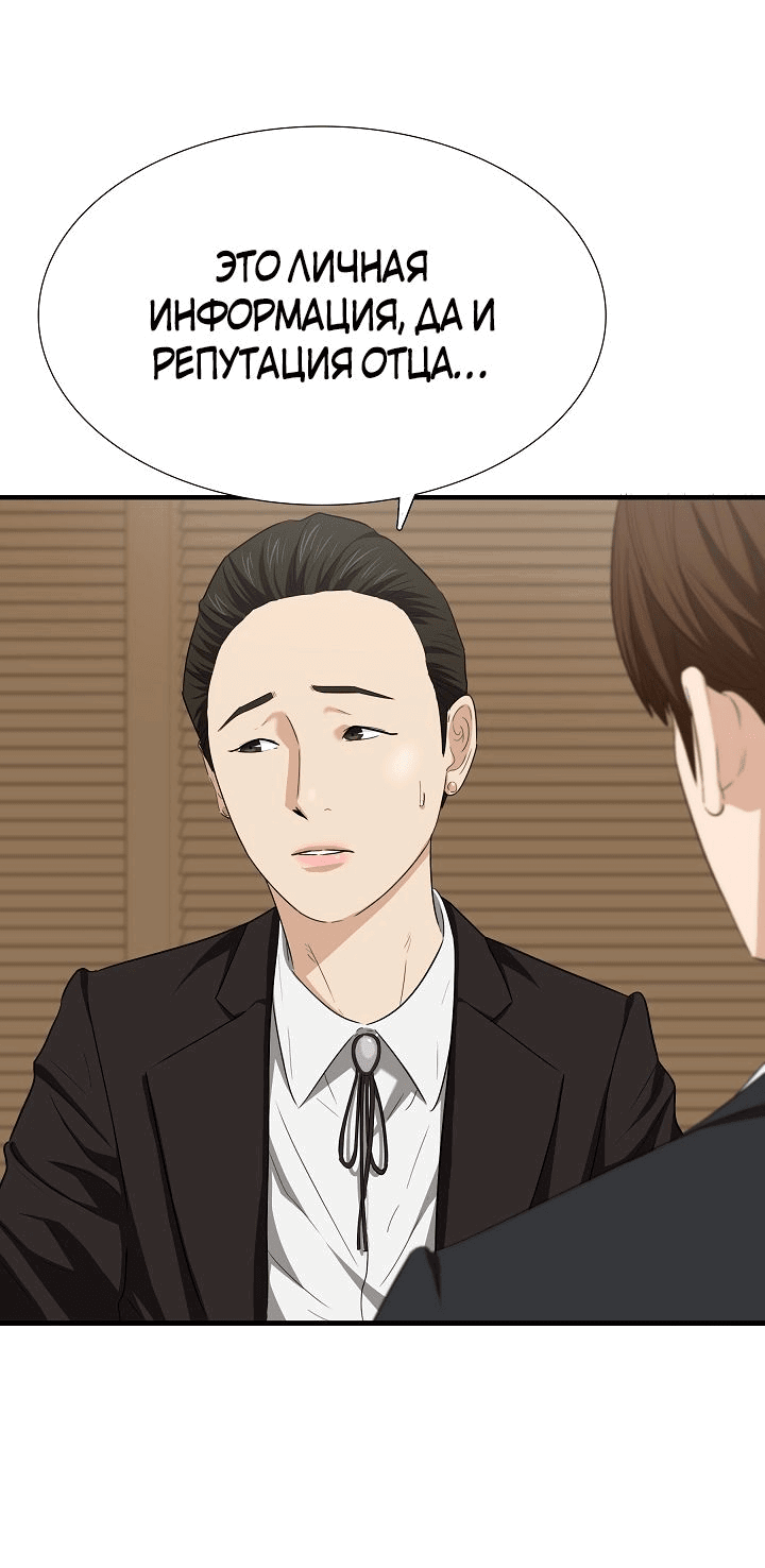 Манга Таков закон - Глава 110 Страница 3