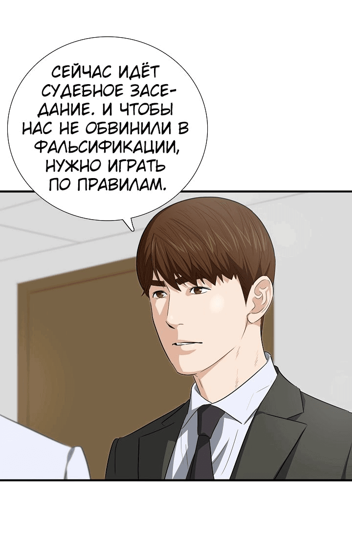 Манга Таков закон - Глава 124 Страница 44