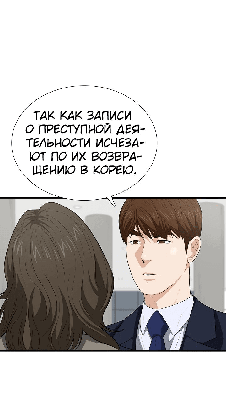 Манга Таков закон - Глава 125 Страница 30