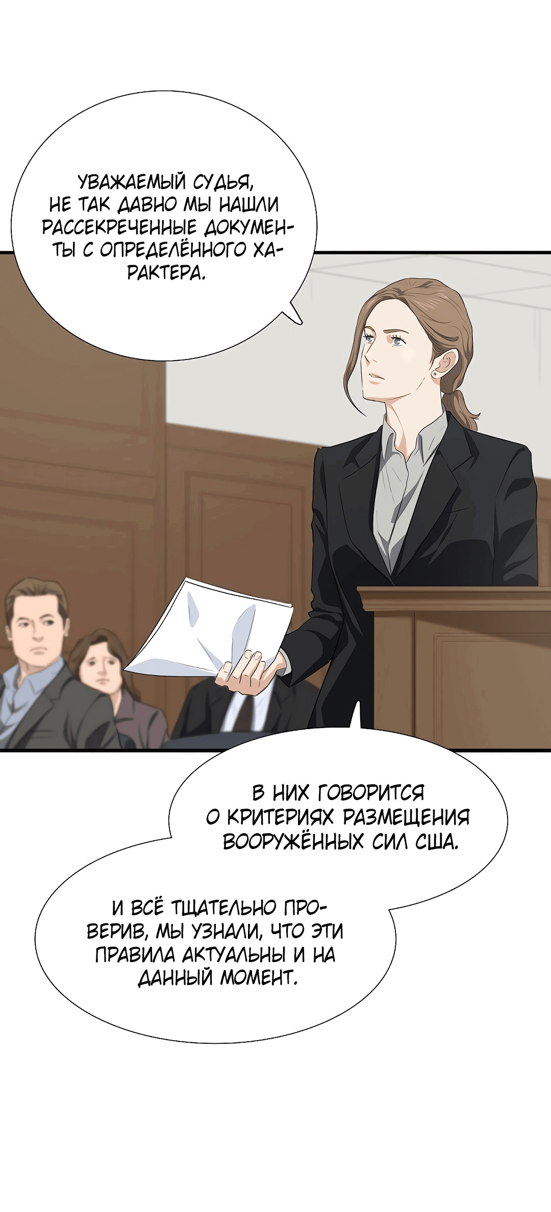 Манга Таков закон - Глава 128 Страница 24
