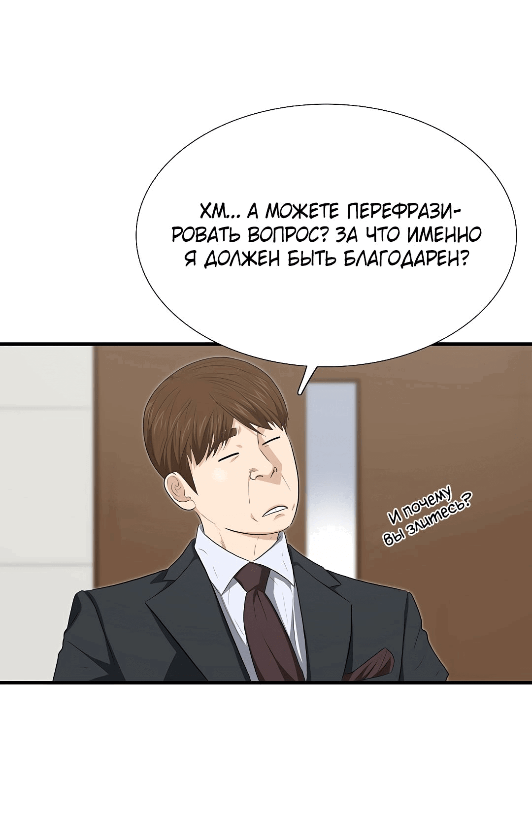 Манга Таков закон - Глава 128 Страница 17