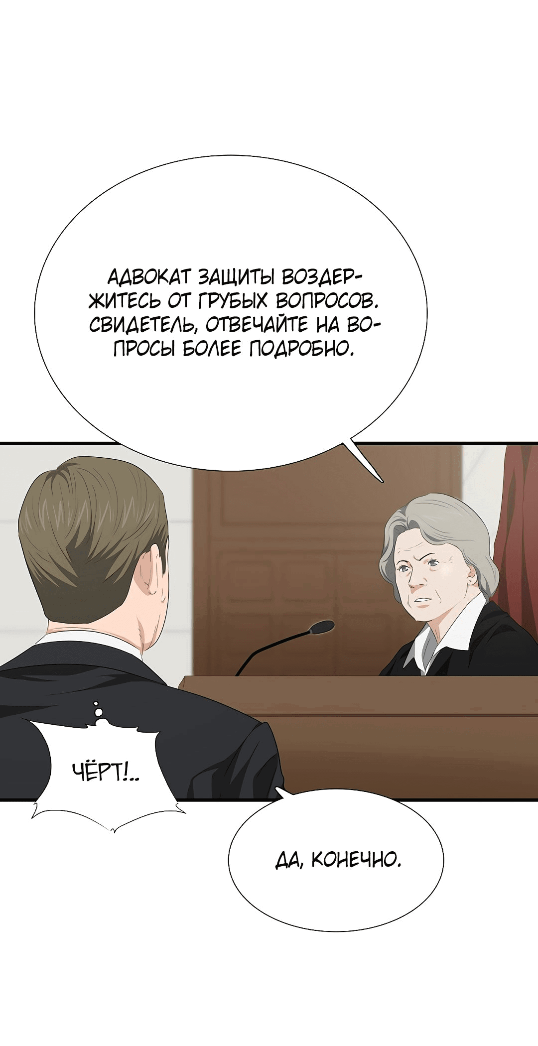 Манга Таков закон - Глава 128 Страница 18