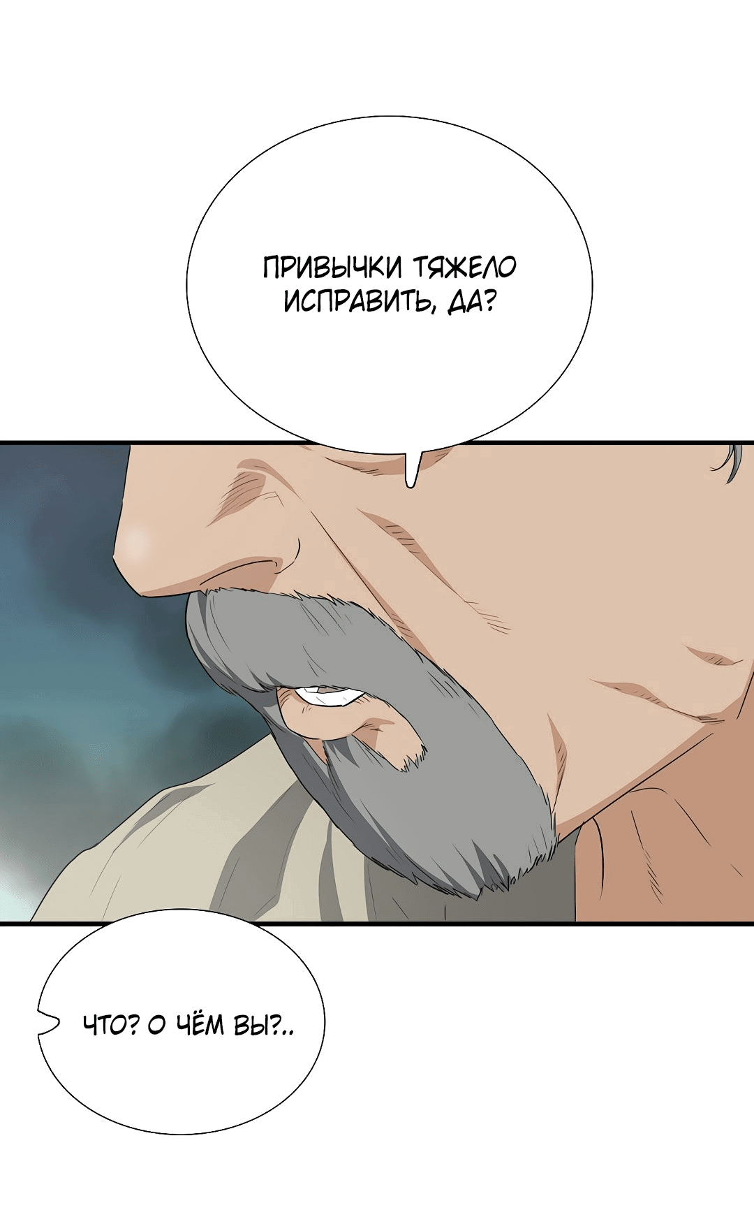 Манга Таков закон - Глава 128 Страница 86