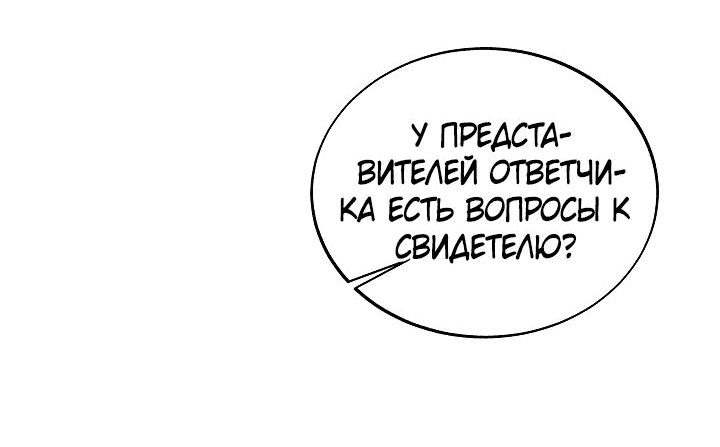 Манга Таков закон - Глава 130 Страница 50