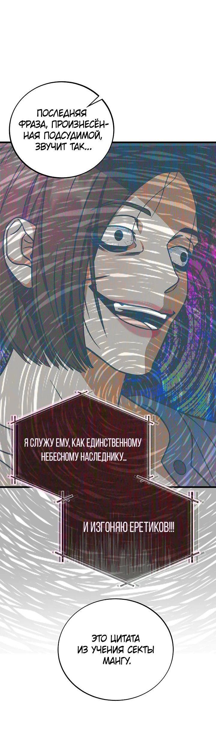 Манга Таков закон - Глава 131 Страница 58