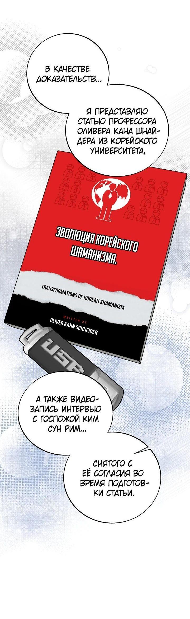 Манга Таков закон - Глава 131 Страница 44