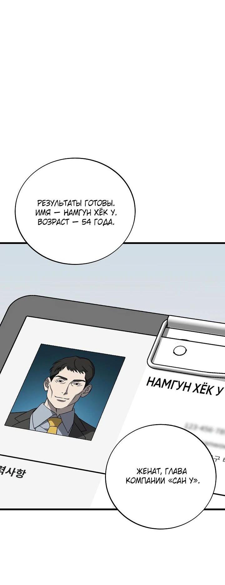Манга Таков закон - Глава 132 Страница 58