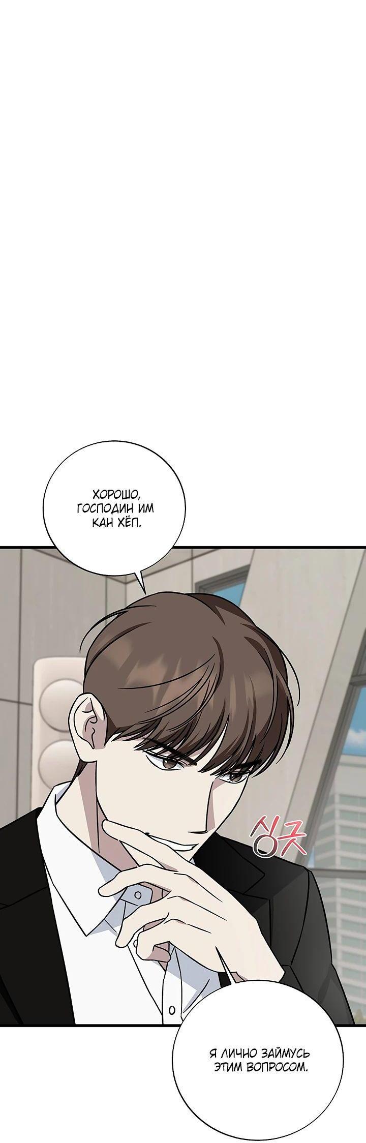 Манга Таков закон - Глава 136 Страница 54