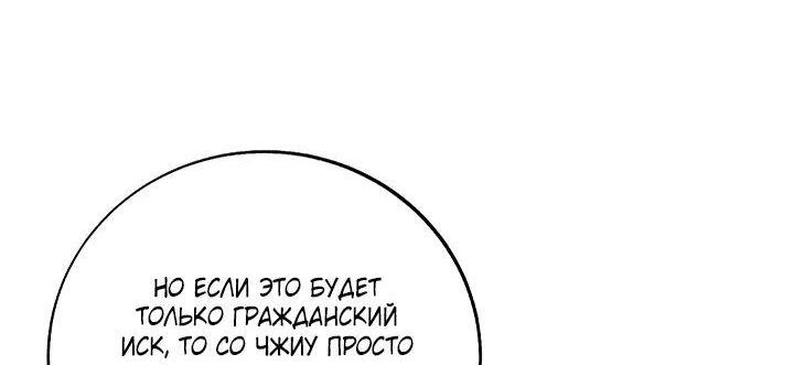 Манга Таков закон - Глава 136 Страница 43