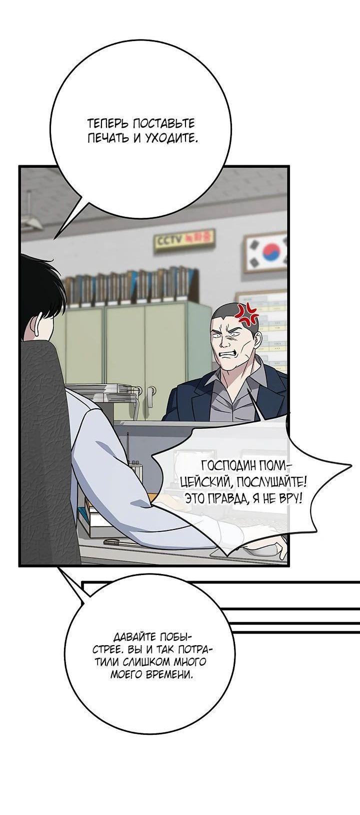Манга Таков закон - Глава 137 Страница 67