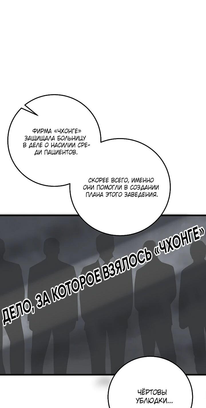 Манга Таков закон - Глава 142 Страница 65